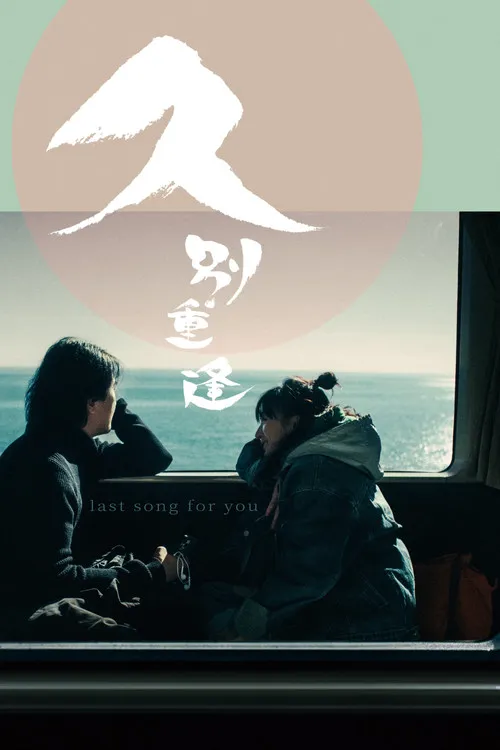 Last Song for You