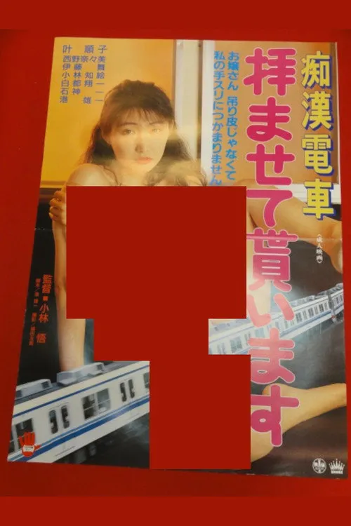 Groper Train: I Will Worship You