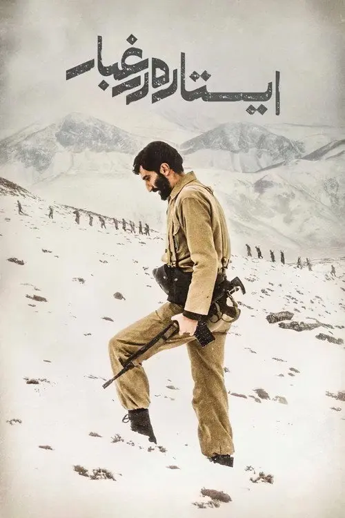 Standing in the Dust