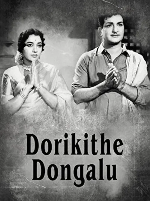Dorikithe Dongalu