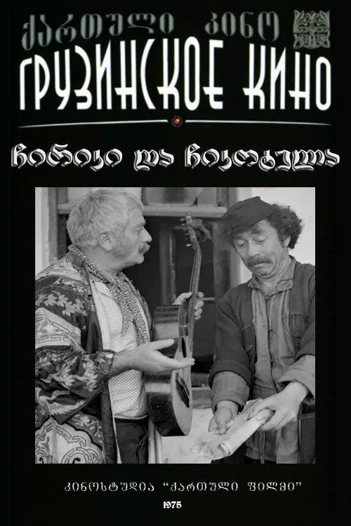 Chiriki and Chikotela