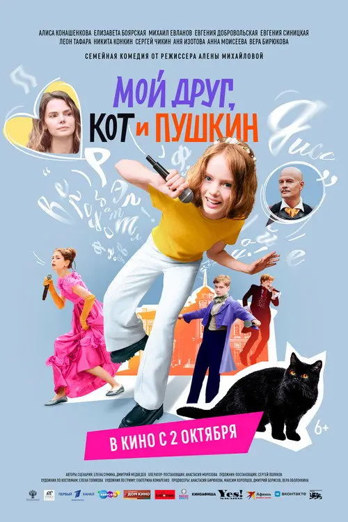 My Friend, The Cat and Pushkin (Film)