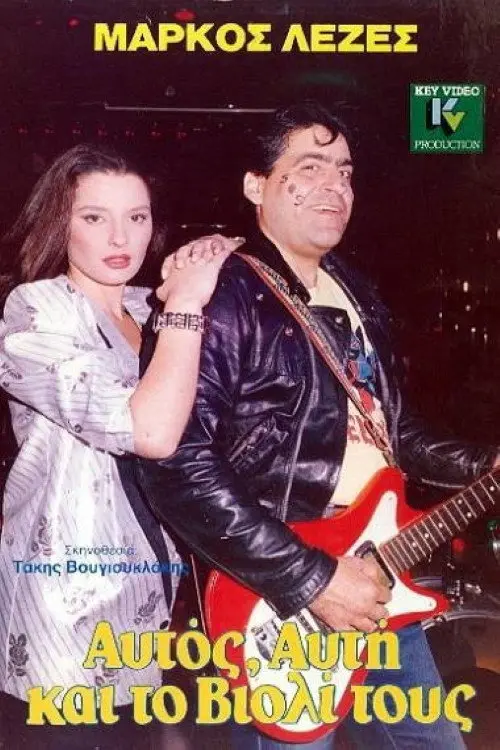 He, She And Their Violin