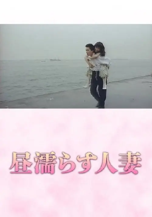 Hiru nurasu hitozuma