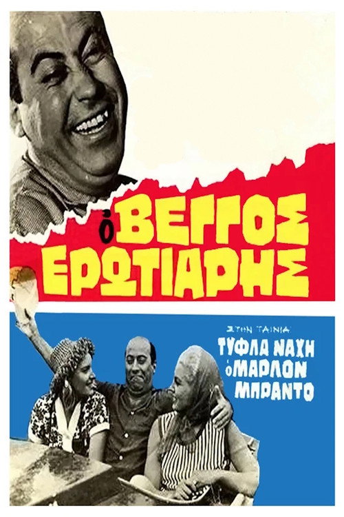 Blind Nache Marlon Brando