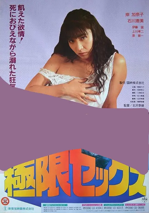 Kyokugen sex: Meshû