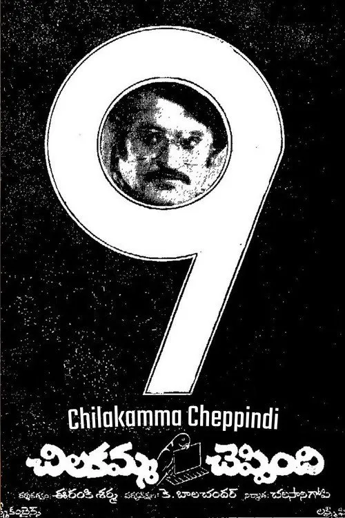 Chilakamma Cheppindi