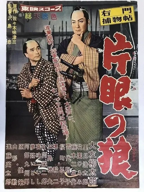 Case of Umon: One-Eyed Wolf