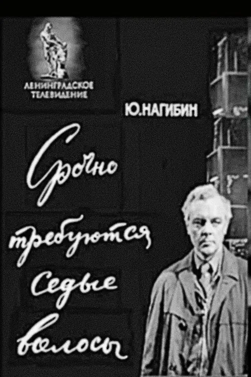 White Hair Urgently Required