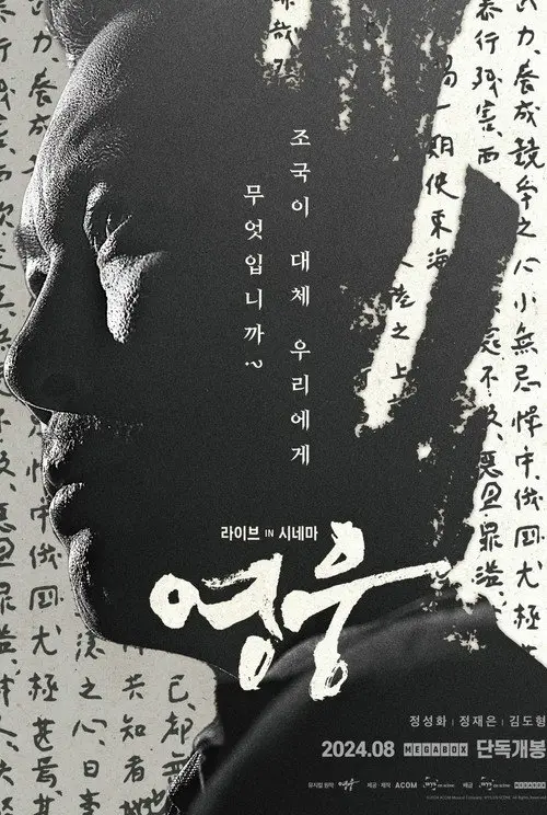 Hero: Live in Cinema