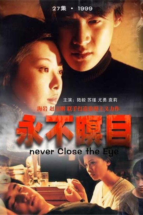 Never Close the Eye