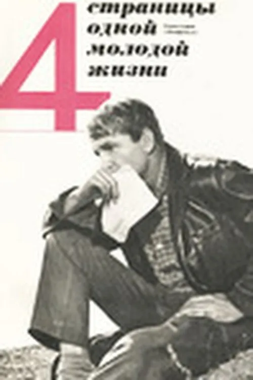 Four Pages of a Young Life