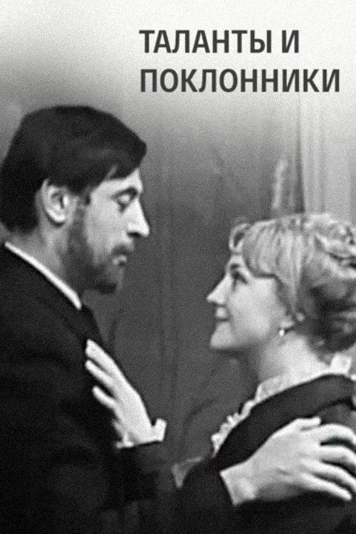 Talents and Admirers