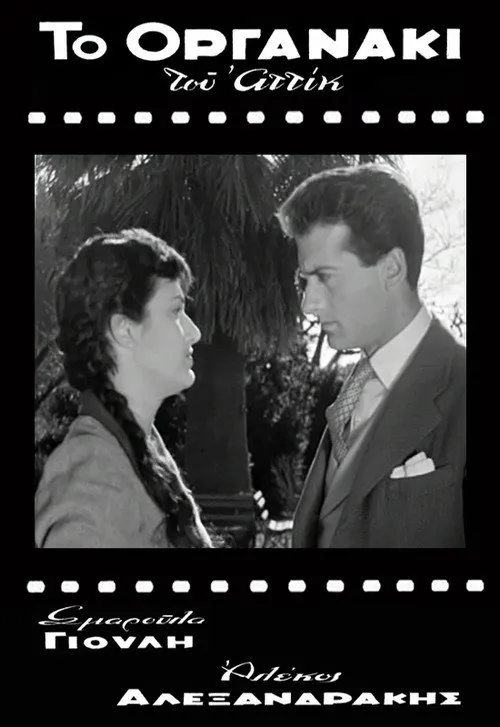 Attik's Street Organ