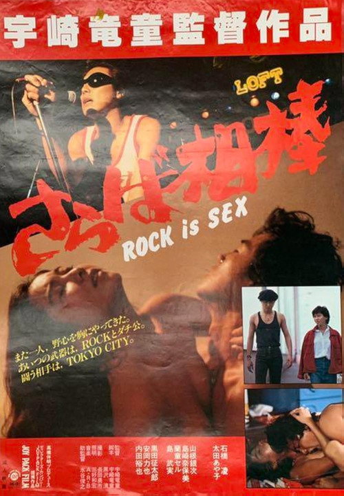 So Long, My Partner: Rock Is Sex