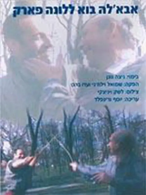 Daddy Come to the Fair