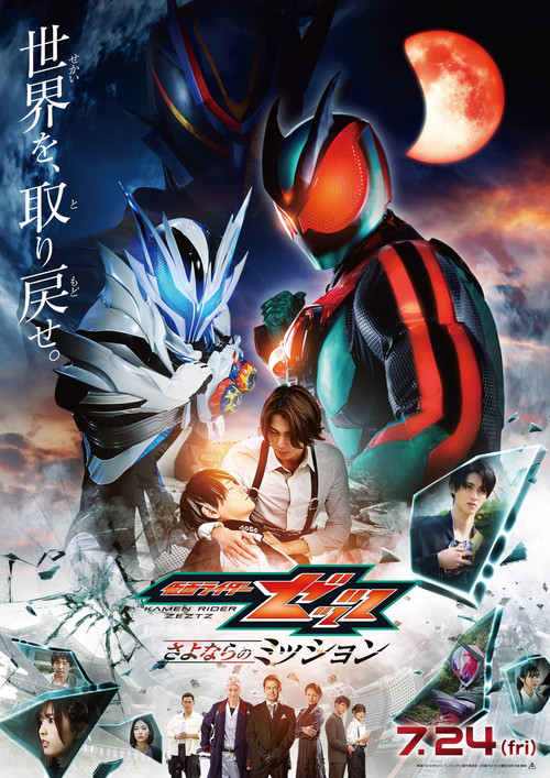 Untitled Kamen Rider ZEZTZ Summer Movie