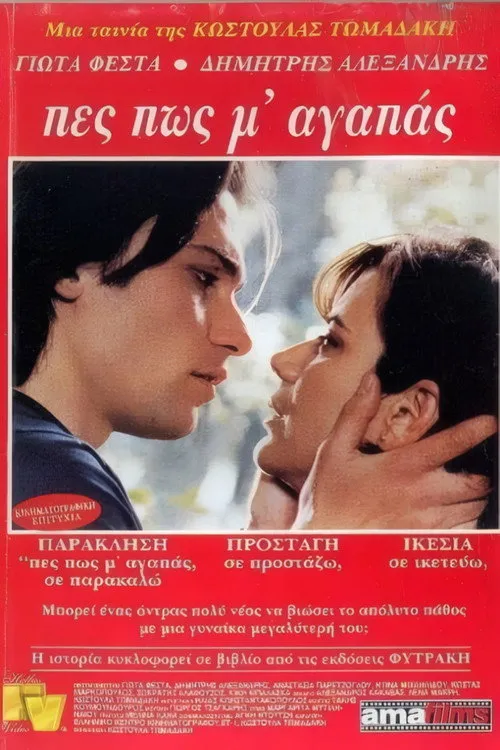 Πες πως μ' αγαπάς