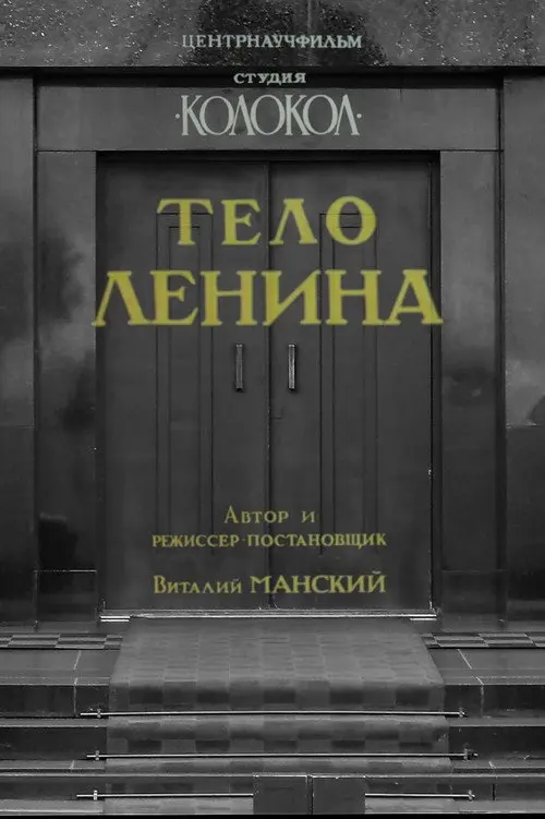 Lenin's Body