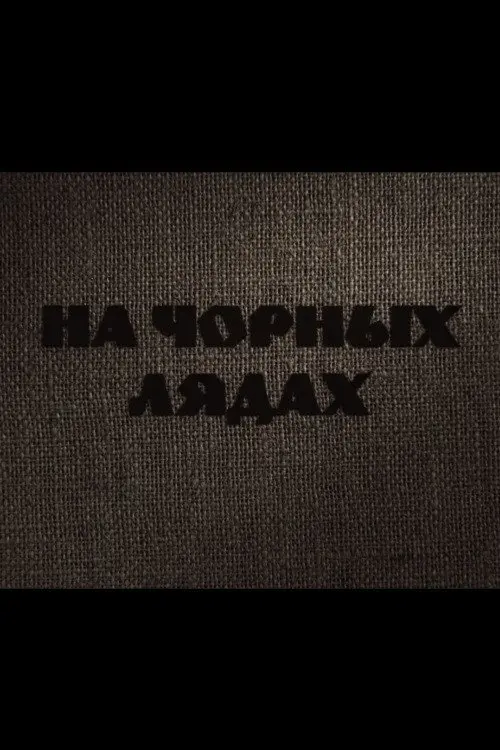 On Black Slash-and-Burn Fields