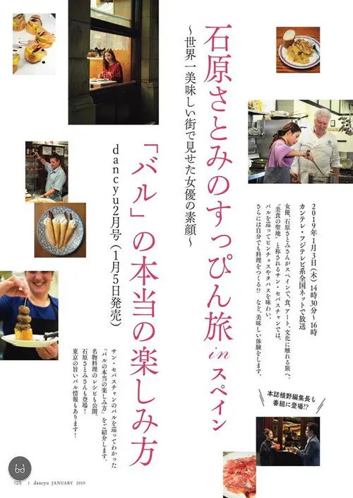 Satomi Ishihara's Delectable Discoveries San Sebastian, Spain