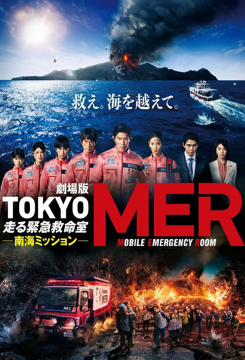 Tokyo MER: Nankai Mission