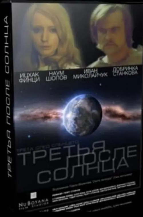 Third Planet in the Solar System