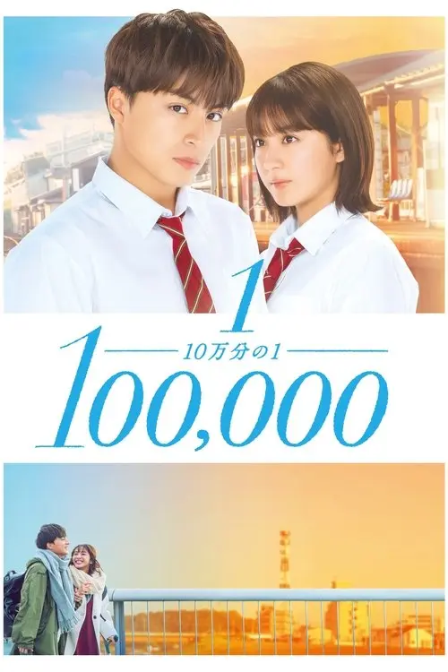 One in a Hundred Thousand