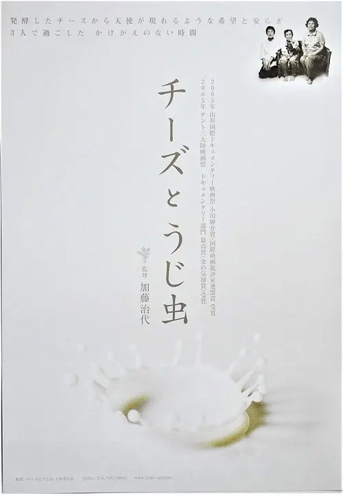 The Cheese & The Worms